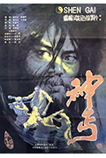 《神丐》封面