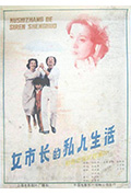 女市长的私人生活封面