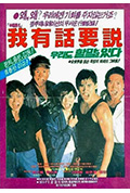 《我有话要说》封面