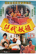 《封神演义》封面