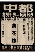 《红楼十八春》封面