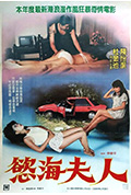 《欲海夫人》封面