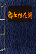 《倩女花开》封面