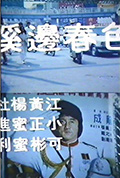 好色强实录封面