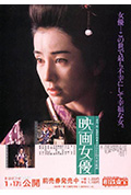 《映画女优》封面