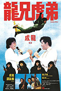 《龙兄虎弟》封面