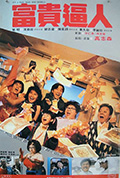 《富贵逼人》封面