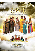 《齐天乐》封面