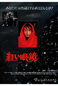 《红眼镜》封面