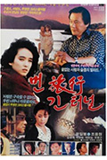 《먼여행 긴터널》封面
