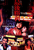 《最后胜利》封面