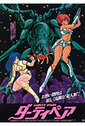 《银河女警花 剧场版:伊甸计划》封面
