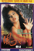 风女封面