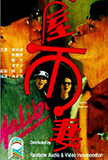 《一屋两妻》封面