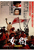 《女衒》封面