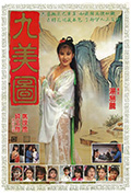 唐伯虎点九美封面