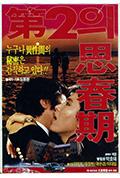 《第二思春期》封面