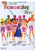 精装追女仔封面