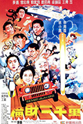 《横财三千万》封面