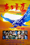 《东方秃鹰》封面