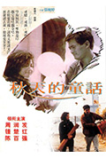 《秋天的童话》封面