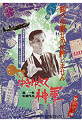 前进,神军!封面
