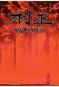 村正封面