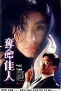 《夺命佳人》封面