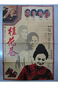 《桂花巷》封面