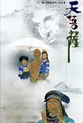 《天菩萨》封面