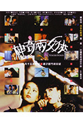 《神奇两女侠》封面