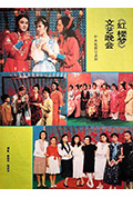 《红楼梦文艺晚会》封面