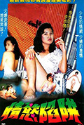 《情欲陷阱》封面