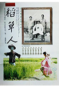 《稻草人》封面