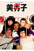 《美男子》封面
