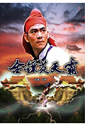 《金镖黄天霸》封面