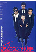 《玩命警探》封面
