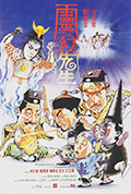 《灵幻先生》封面