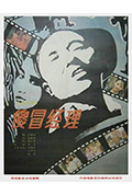 《傻冒经理》封面
