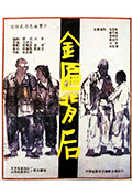 《金匾背后》封面