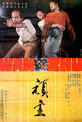 《顽主》封面
