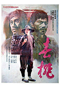 《春桃》封面
