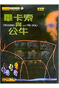 《毕加索与公牛》封面