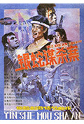 《银蛇谋杀案》封面