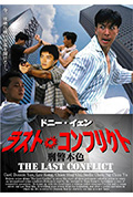 刑警本色封面