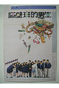 《隔壁班的男生》封面