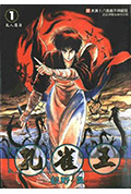 《孔雀王 鬼还祭》封面