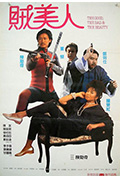 《鬼马保镖贼美人》封面