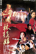 《林投姐》封面