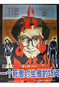 《一个死者对生者的访问》封面